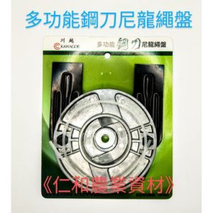 《仁和五金/農業資材》含稅 多功能鋼刀尼龍繩盤 割草刀片 兩用割草盤 - 多功能鋼刀尼龍繩盤