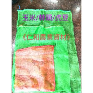 網袋 含繩不含繩 回收袋 玉米 蒜頭 虎豆 綠網袋 青網袋 回收 玉米袋 蒜頭袋