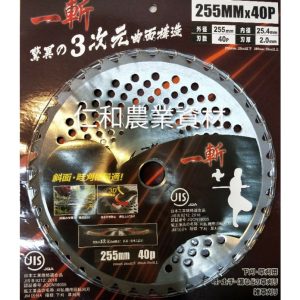 《仁和五金/農業資材》含稅 曲面割草鋸片 割草刀 圓鋸片 割草刀片 園藝 除草刀 省力 不噴石頭 貼地省力 粗草 粗木