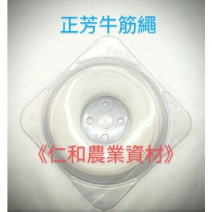 《仁和五金/農業資材》含稅附發票 正芳牛筋繩3.2/3 5 牛筋 割草繩 割草牛筋 除草繩 除草牛筋 園藝