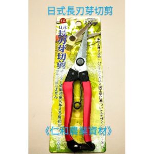 《仁和五金/農業資材》含稅附發票 日式長刃芽切剪220mm 園藝 芽切剪 剪刀 園藝剪 採果剪