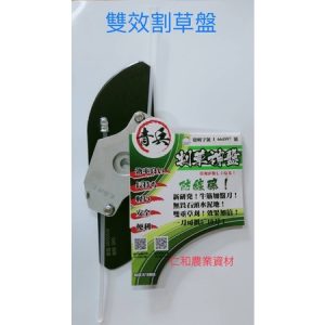 《仁和農業資材》含稅附發票 匠好用 草刈 割草片 除草機 割草機 二用割草 牛筋 雙效合一