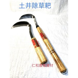 除草專用工具 土井木柄長 短除草耙 彎月鋤 除草扒 園藝 除草 割草