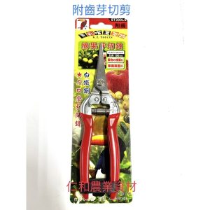 《仁和農業資材》含稅附發票 白鐵 ST300LS芽切剪 附齒 190mm 園藝剪 花剪
