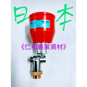《仁和五金/農業資材》含稅附發票 日本大紅口噴頭 噴頭 噴槍 水果噴霧 蔬菜噴霧 噴藥頭 園藝 極霧化 省藥 省時
