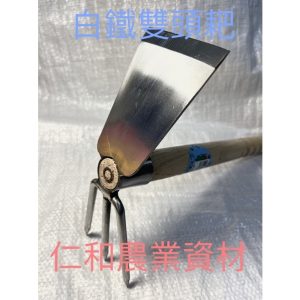 《仁和五金/農業資材》含稅附發票 白鐵雙頭耙 三齒雙用耙 白鐵雙頭扒附尺2九層柄