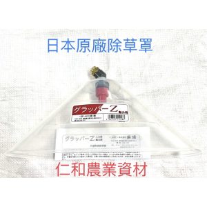 《仁和五金/農業資材》電子發票 日本製 麻場 日本除草罩 人力/動力用 可轉向 除草用 除草罩 殺草劑 除草劑