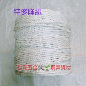 《仁和農業資材》附發票 白色特多隆繩 特多隆 尼龍繩 大繩 童軍繩 棉繩 布繩 特多龍