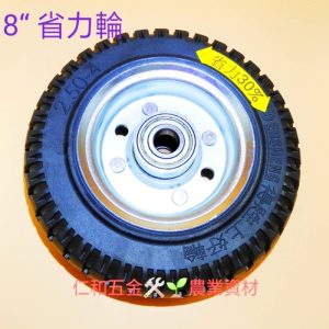 8英吋 10英吋 實心省力輪 彈力輪 附軸承 省力30% 省力輪 免灌風 免打氣 輪子