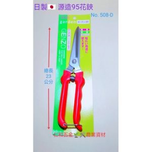 《仁和五金/農業資材》含稅附發票 花剪 樹剪 園藝 剪樹枝 修樹 採果 修枝 garden95 源造刃物