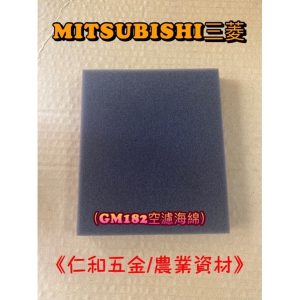 《仁和五金/農業資材》含稅附發票 GM182 GT600 空氣濾棉 過濾海棉 海綿