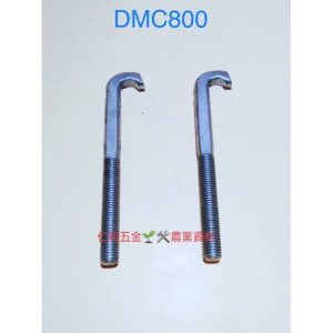 共立DMC800 動力肥料機 肥桶勾 肥料機 施肥機 出肥管 吹葉 肥料桶勾