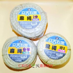 《仁和五金/農業資材》含稅附發票 麻繩 綑綁繩 手工 DIY 天然麻繩 園藝 花園 美化