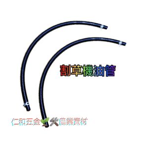 割草機油管含彈簧及管夾 割草機零件 割草機相關 油管 汽油管