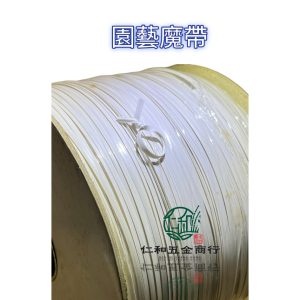 大包裝園藝魔帶 魔帶 包鐵絲 萬用帶 固定植物 固定商品 包裝帶 包裝繩