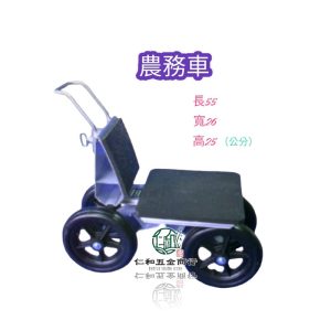 《仁和五金/農業資材》電子發票 採收座車 全鋁合金 草莓車 農務車 採收車 園藝車 農用車 割草車 除草車 省力 - 有靠背沒水杯架