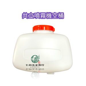 共立噴霧機 噴霧桶 800 800S 800T 800BS 空桶 水桶 噴霧機藥桶