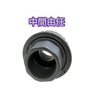 塑膠由令 塑膠由任 PVC由令 PVC由任 由令 接頭 DIY 各尺寸 久統