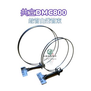 共立DMC800 動力肥料機 接頭組 肥料機 施肥機 出肥管 吹葉 管束 蛇管束