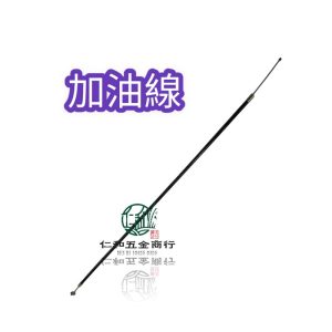 川島768 背負式動力噴霧機 加油線 油線 噴霧機零件 背式噴霧機 園藝 農機 材料