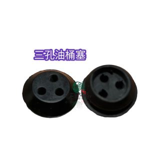 3孔油桶塞 油桶塞