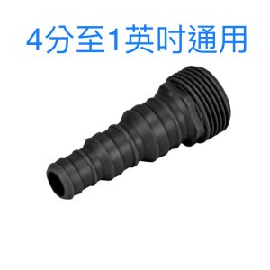 老鼠尾 三截式接頭 水管接頭 噴水槍接頭 轉接頭 噴水槍 久統
