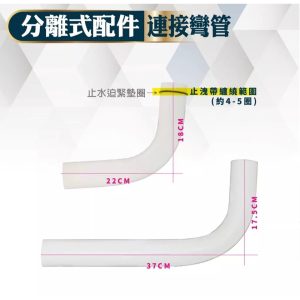 分離式水箱連接彎管🚽 馬桶配件 零件 分離式水箱 馬桶 久統