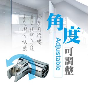 電鍍調整型壁掛(4分接頭) 蓮蓬頭掛座 蓮蓬頭插座 蓮蓬頭收納 廚衛配件 久統
