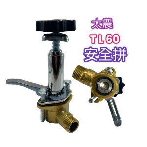 太農牌 TL60 安全拚 安全閥 噴霧機配件 高壓機 噴霧機 調壓 安全弁