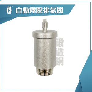 銅排氣閥 排氣閥 透氣閥 水管排氣閥 管路排氣專用 自動排氣閥 釋氣閥 久統