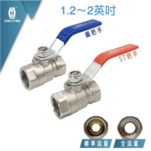 仁和五金/農業資材》電子發票 銅球塞閥女1.2~2" ST把手銅球塞閥 鐵把手銅球塞閥 (標準流量/全流量) 開關 久統