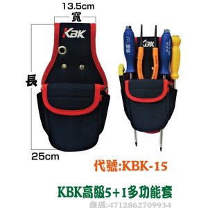 KBK-15 高級5+1多功能套 萬用工具套 防潑水布料 工具袋 工具套 鉗套 (豪)