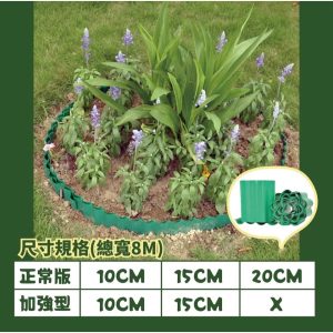 久統 花卉浪板 圍籬浪板 植物區隔 籬笆 園藝浪板 園藝隔板 隔板 各尺寸 花園 庭院