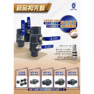 白鐵芯球閥 雙油封 不易腐蝕 開關 PVC開關 PVC凡而 凡而 各尺寸 久統