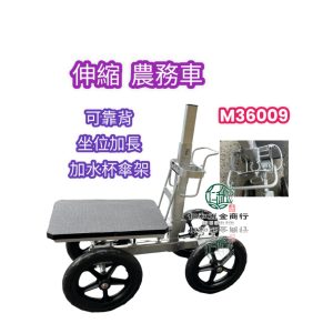 加長伸縮採收座車 全鋁合金 草莓車 農務車 採收車 園藝車 農用車 割草車 除草車 省力