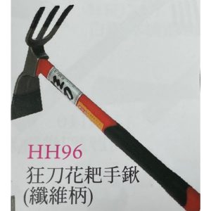 《仁和五金/農業資材》含稅附發票 狂刀 手鍬 雙面耙 纖維柄 花耙 十字鎬 鏟子 小鋤頭 園藝耙