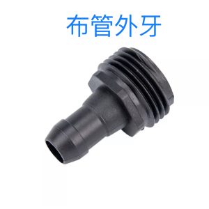 布管外牙(三種規格) 水龍頭轉接 接頭 水管接頭 噴水槍接頭 轉接頭 園藝接頭 久統