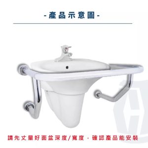 面盆扶手臉盆扶手 洗手台扶手 安全扶手 適用老人 行動不便 殘障廁所 (久統)