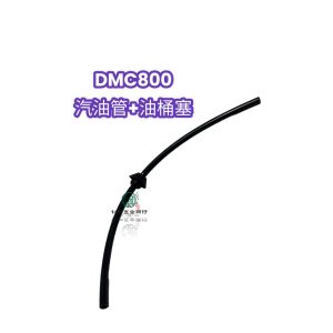 共立 DMC800 肥料機 汽油管 含油桶塞 油桶塞 油管