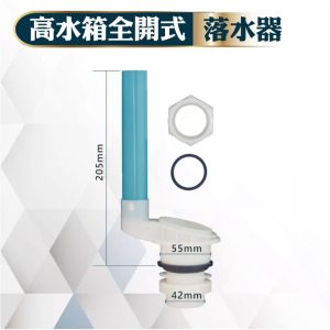 水箱落水器(全開式) 🚽 馬桶配件 可調進水高低 進水器 馬桶 久統