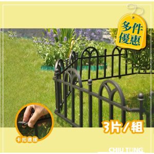 維多利亞籬笆(3/捆) 圍欄 籬笆 柵欄 花園 園藝器具 圍籬 久統