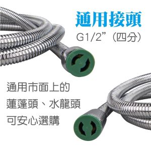 五呎不銹鋼軟管(加密) 四分接頭 蓮蓬頭軟管 衛浴軟管 白鐵軟管 不銹鋼軟管 久統