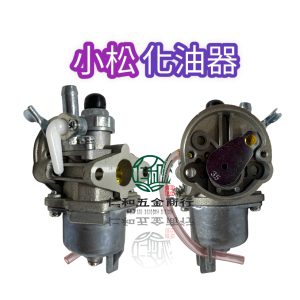 《仁和五金/農業資材》電子發票 日本製 小松 ZENOAH 割草機 化油器 G45L BK4301浮標式化油器