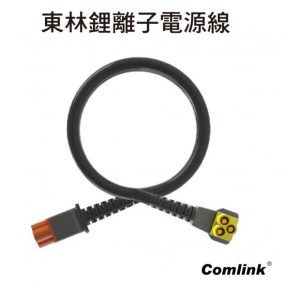《仁和五金/農業資材》電子發票 Comlink 台灣東林 電源線 135cm 東林電動割草機專用 (橘黃)東林 電動割草