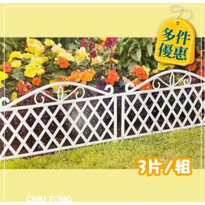白斜格籬笆(3/捆) 圍欄 籬笆 柵欄 花園 園藝器具 園藝 久統