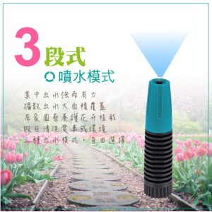 三段直塑槍-內牙型 噴水槍 灑水槍 澆花 洗車 大掃除 高壓水柱 花灑 園藝噴水槍 久統