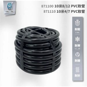 10米 8/12 4/7 PVC 軟管 水管 園藝管 3分管 2分管 滴灌配件 久統