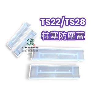 鑽石牌噴霧機 噴霧機透明蓋 透明上蓋 保護蓋 防塵蓋 防護蓋TS22 TS28 噴霧機