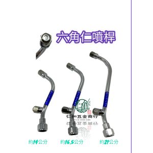 2孔 六角仁噴桿 六角仁 噴霧桿 噴桿 微霧噴桿 六角噴桿(台製)