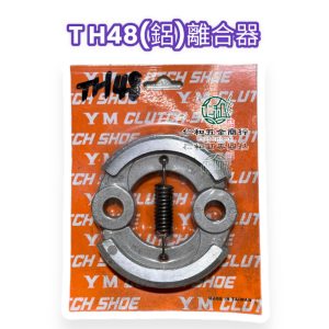 《仁和五金/農業資材》電子發票 川崎 TD40 TH43 TH48 離合器 割草機離合器 抽水機離合器 鑽孔機離合器 - 離合器(庫221-21)
